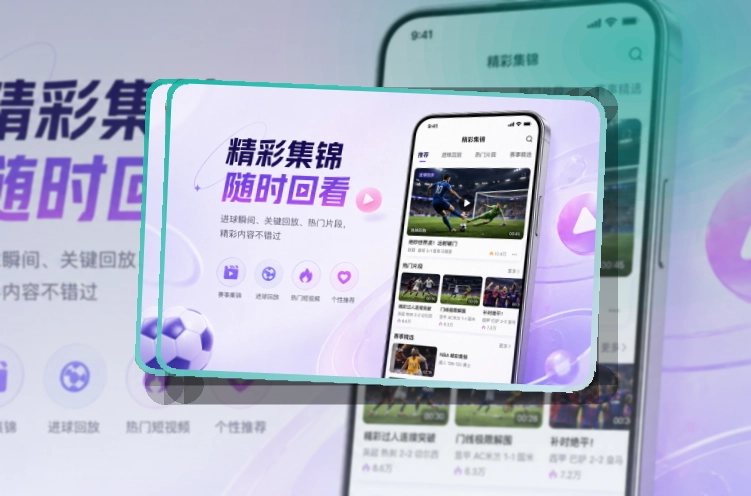友博体育 移动端功能亮点 页面展示